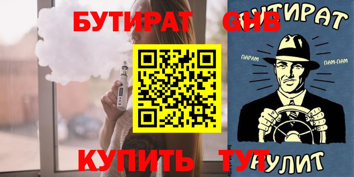 Домодедово  БУТИРАТ GHB  Вход с VPN 