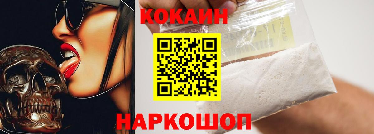 КОКАИН Columbia  COCAIN Fish Scale  Вход с VPN  Домодедово 