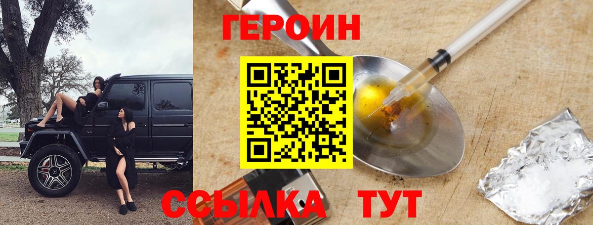Героин хмурый  Вход с VPN  ГЕРОИН  Домодедово 