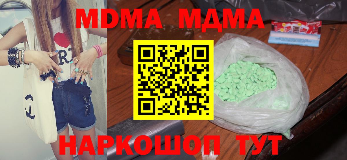 МДМА молли Домодедово