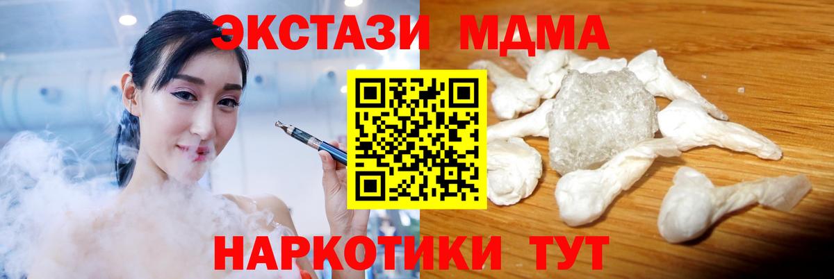 МДМА Molly  МДМА кристаллы  Домодедово  MDMA  Вход с VPN 