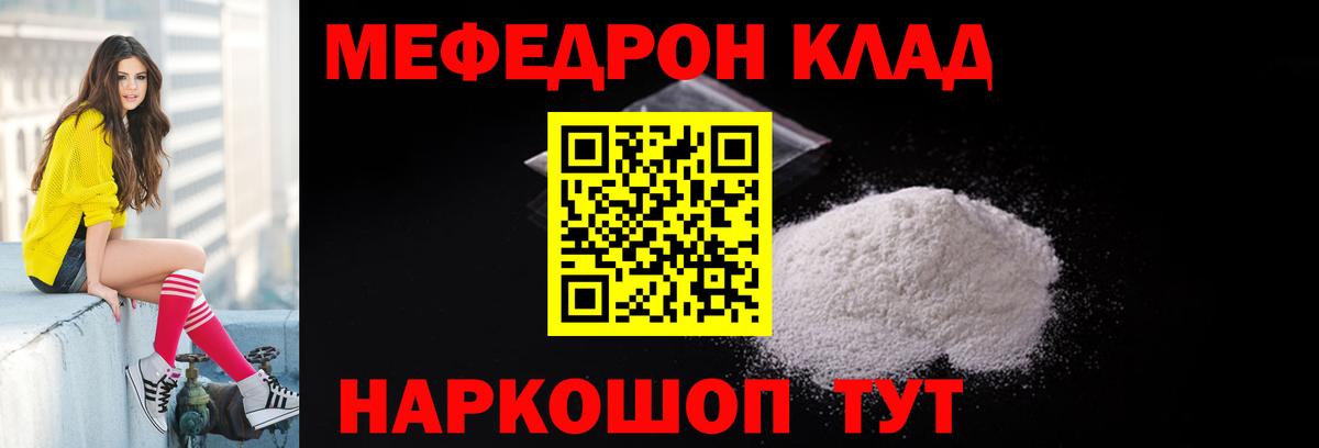 Меф  МЯУ-МЯУ  Вход с VPN  Домодедово  Меф мука  МЯУ-МЯУ VHQ 