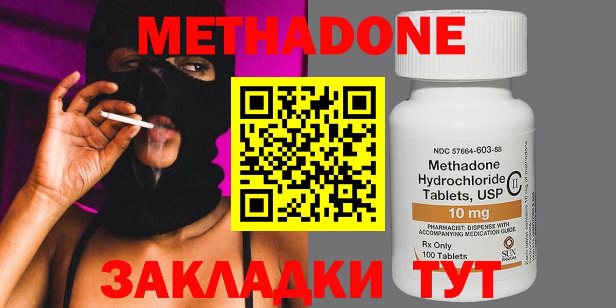 Домодедово  МЕТАДОН methadone  Вход с VPN 